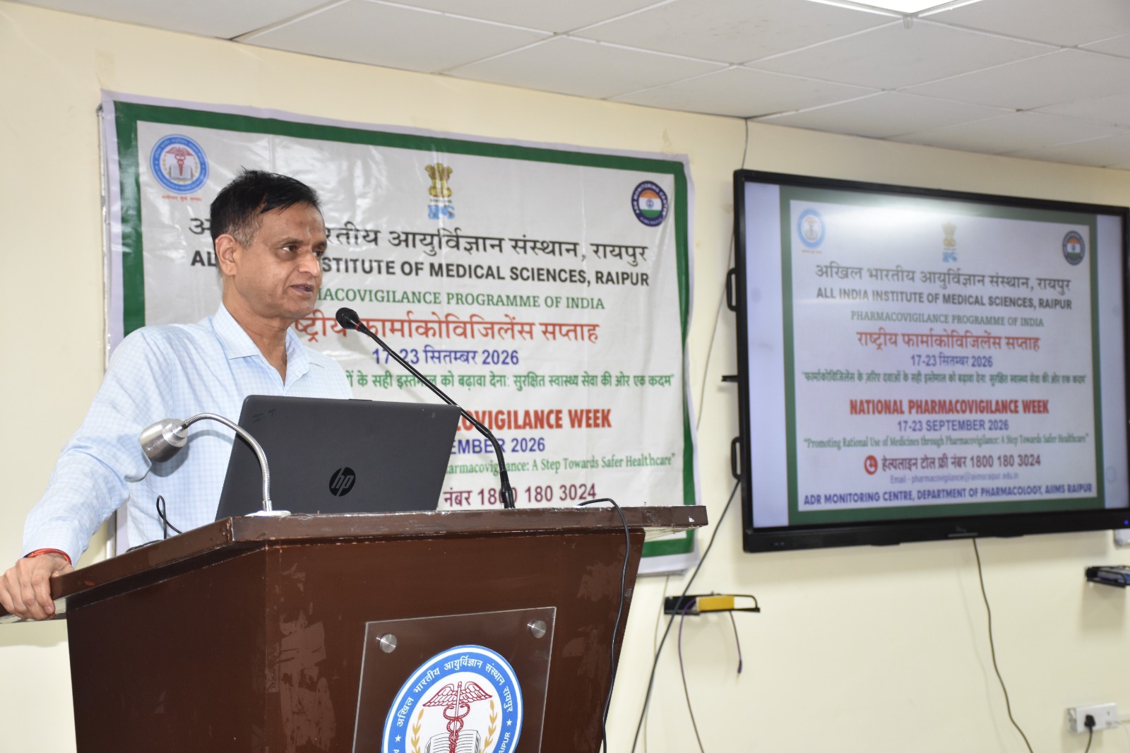 एम्स रायपुर में 6वां राष्ट्रीय फार्माकोविजिलेंस सप्ताह मनाया गया — "औषधि सुरक्षा निगरानी के माध्यम से औषधियों के तर्कसंगत उपयोग को बढ़ावा: सुरक्षित स्वास्थ्य सेवा की दिशा में एक कदम